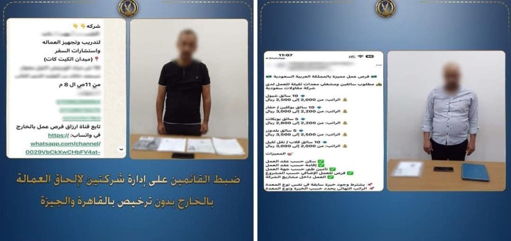 «فرصة العمر» انتهت بالنصب.. سقوط مالكي شركتين وهميتين لتسفير العمالة للخارج أخبار مصر - «فرصة العمر» انتهت بالنصب.. سقوط مالكي شركتين وهميتين لتسفير العمالة للخارج