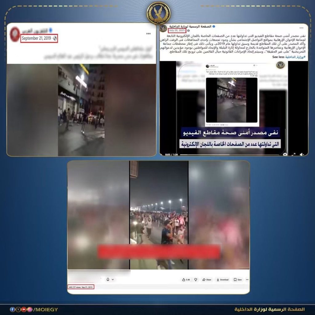 مصدر أمني يكشف حقيقة فيديوهات تجمعات المحافظات المتداولة.. ويؤكد: تعود لعام 2019 أخبار مصر - مصدر أمني يكشف حقيقة فيديوهات تجمعات المحافظات المتداولة.. ويؤكد: تعود لعام 2019