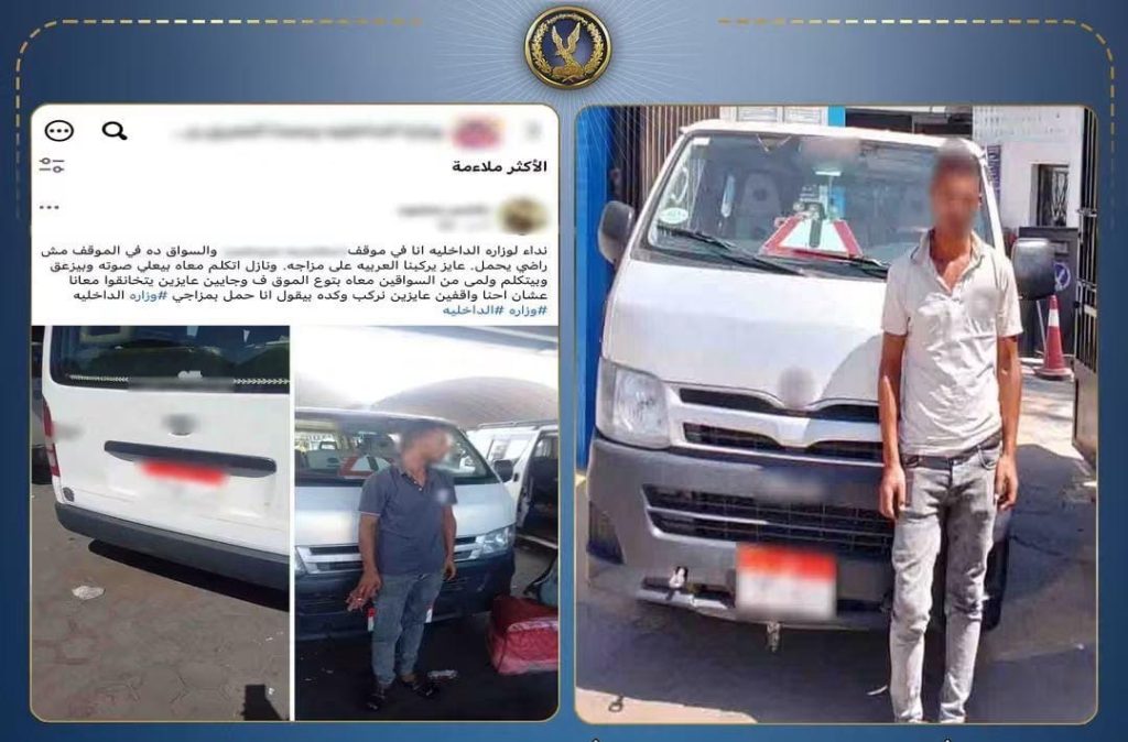 أخبار مصر - مشادة بسبب المقعد الأمامي.. ضبط سائق ميكروباص أثار الجدل في البحيرة