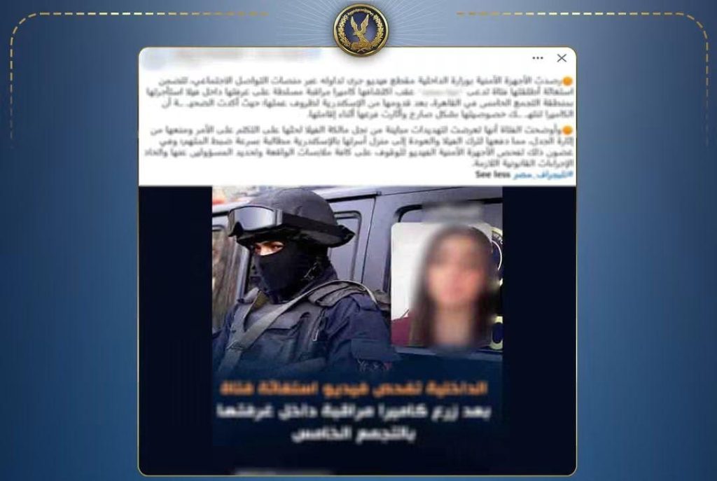 أخبار مصر - كاميرا أمام غرفة النوم.. حقيقة تهديد سيدة بعد الحكم بحبس مهندس شهرا بالتجمع الخامس