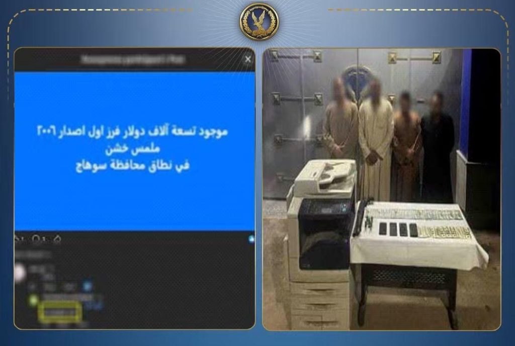 صفحة لبيع العملات الأجنبية تكشف عصابة مقلدين في سوهاج.. ضبط 4 متهمين وبحوزتهم عملات مزورة أخبار مصر - صفحة لبيع العملات الأجنبية تكشف عصابة مقلدين في سوهاج.. ضبط 4 متهمين وبحوزتهم عملات مزورة